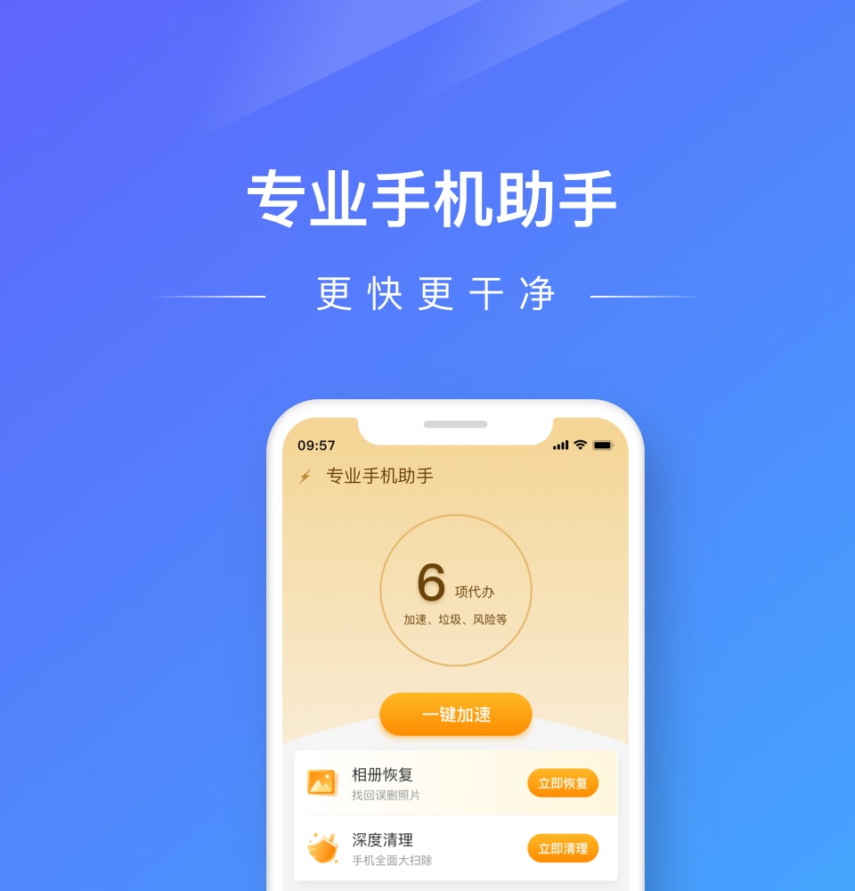 专业手机助手